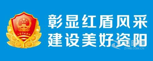 鸡巴日逼红资阳市市场监督管理局